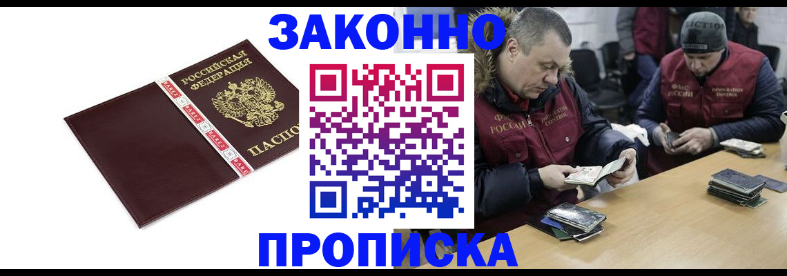 прописка от собственника в Донецке